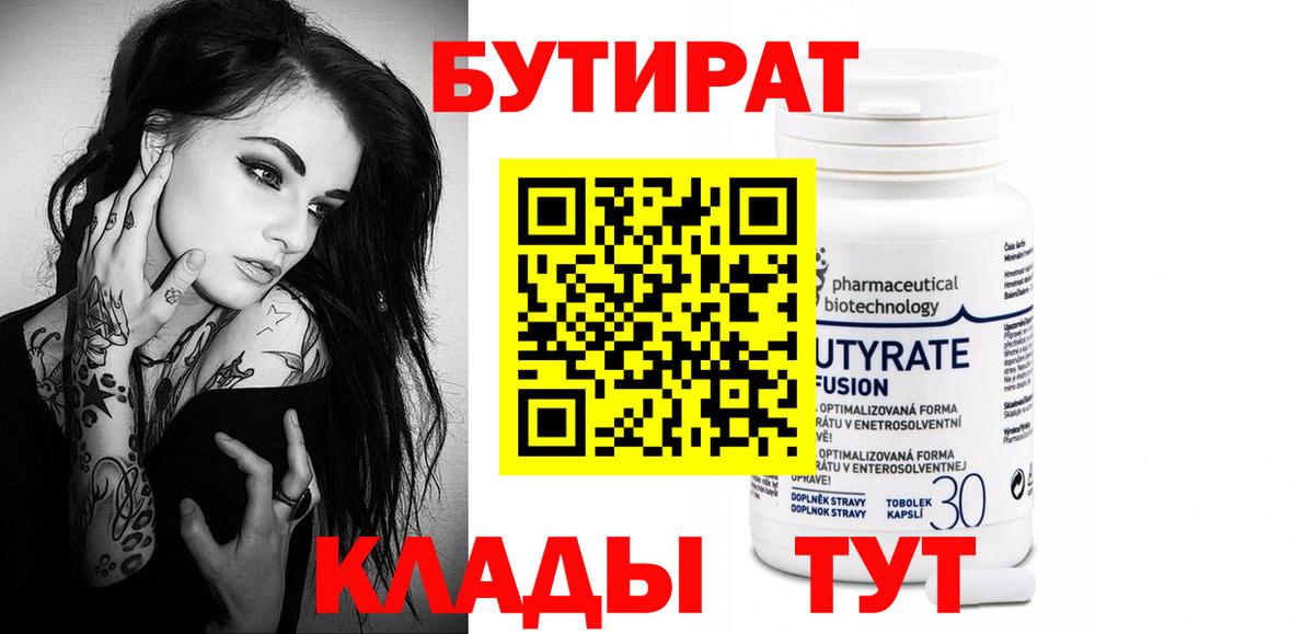 БУТИРАТ 99% Нальчик
