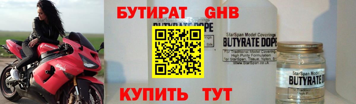 Бутират  Вход с VPN  Нальчик  БУТИРАТ BDO 33% 
