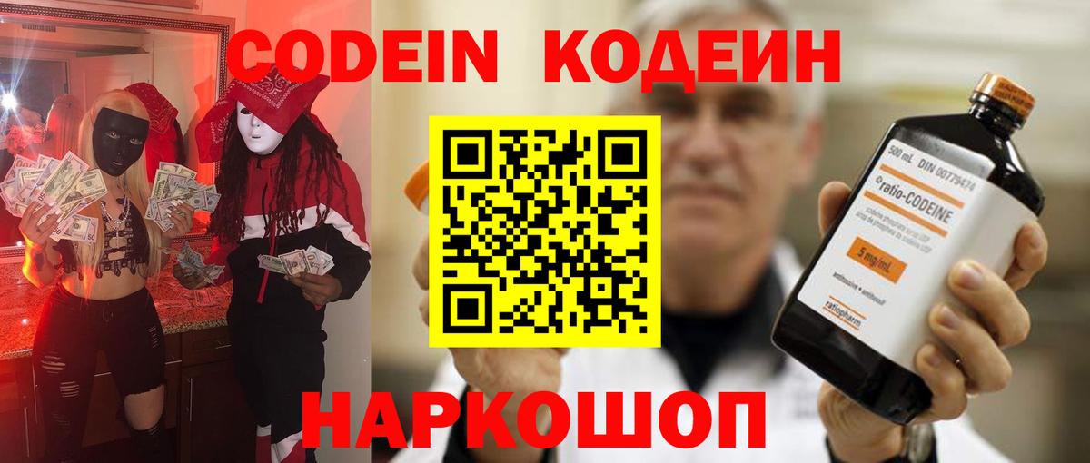 Кодеиновый сироп Lean напиток Lean (лин)  Вход с VPN  Кодеиновый сироп Lean Purple Drank  Нальчик 