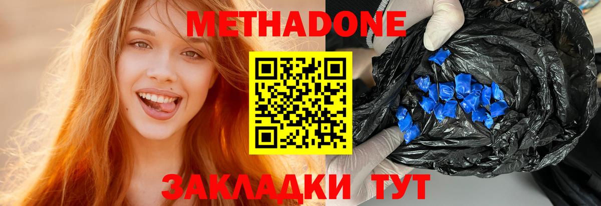 Метадон methadone Нальчик
