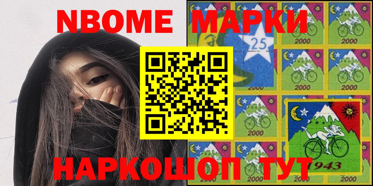 Марки 25I-NBOMe 1,5мг  Марки NBOMe  Нальчик  Вход с VPN 
